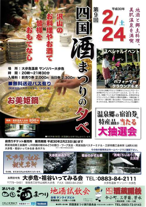 第9回四国酒まつりの夕べチラシ.jpg